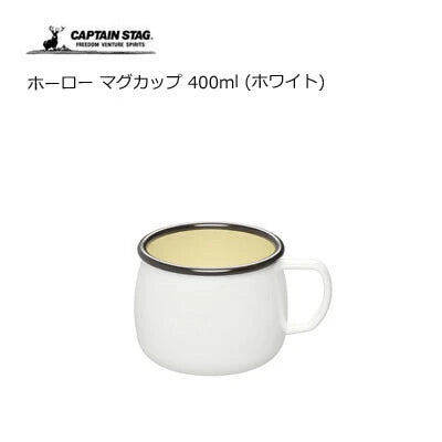 ホーロー マグカップ400ml / Enamel Mug Cup400ml