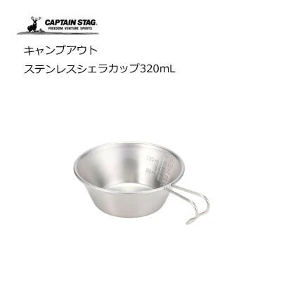 キャンプアウト　ステンレスシェラカップ320ml / CAMPOUT Stainless Sierra Cup320ml