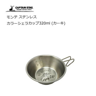 モンテ ステンレスカラーシェラカップ 320ml / Monte Stainless Color Sierra Cup 320ml