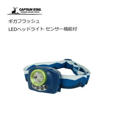 ギガフラッシュ LEDヘッドライト センサー機能付 / Giga Flash LED Headlight with sensor function