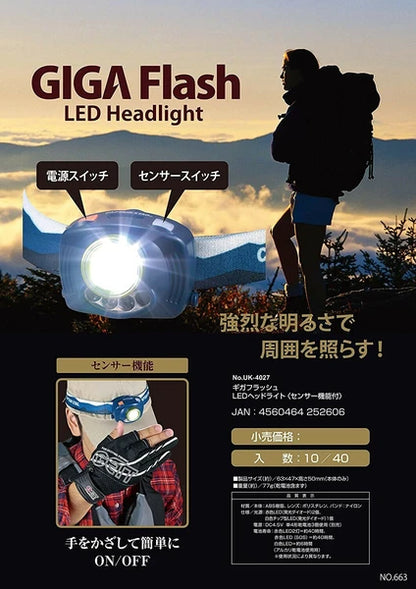 ギガフラッシュ LEDヘッドライト センサー機能付 / Giga Flash LED Headlight with sensor function