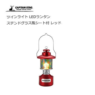 ツインライト LEDランタン ステンドグラス風シート付 / Twin Light LED Lantern Stained glass style sheet included