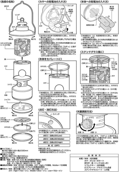 ツインライト LEDランタン ステンドグラス風シート付 / Twin Light LED Lantern Stained glass style sheet included