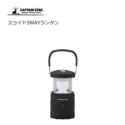 スライド 3WAY ランタン / Slide 3way Lantern