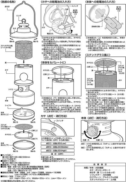 ツインライト LEDランタン ステンドグラス風シート付 / Twin Light LED Lantern Stained glass style sheet included