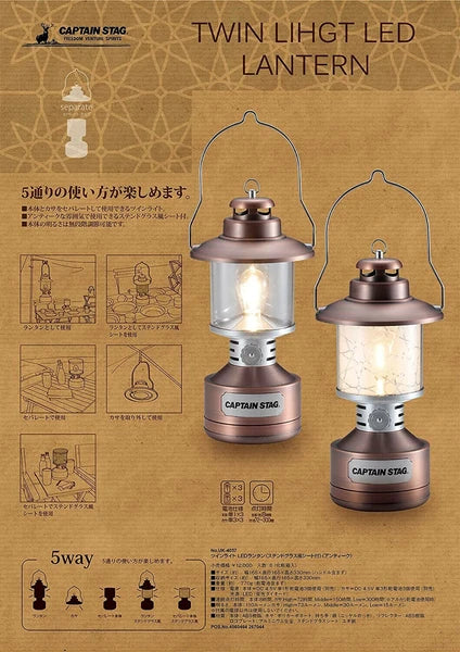 ツインライト LEDランタン ステンドグラス風シート付 / Twin Light LED Lantern Stained glass style sheet included