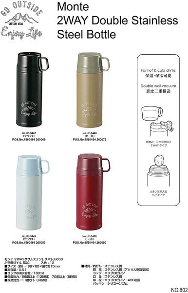 モンテ  2WAYダブルステンレスボトル600 / Monte 2Way Double Stainless Steel Bottle