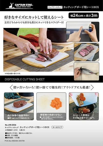 カッテングボード用シート / Sheet for Cutting Board