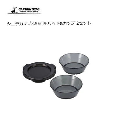 シェラカップ 320ml用 リッド&カップ 2セット / Lid & Cup Set of 2 for Sierra Cup 320ml