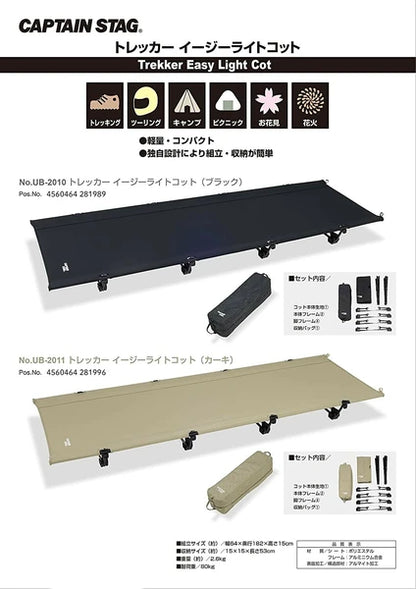 トレッカー イージーライトコット / Trekker Easy Light Cot