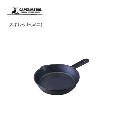 スキレット（ミニ） / Skillet(Mini)