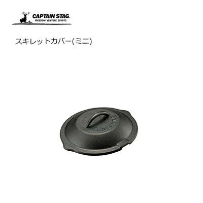 スキレットカバー(ミニ) / Skillet Cover(Mini)