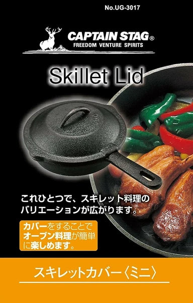 スキレットカバー(ミニ) / Skillet Cover(Mini)