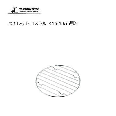 スキレット ロストル＜16/18cm用＞ / Skillet Rosto<For 16/18cm>