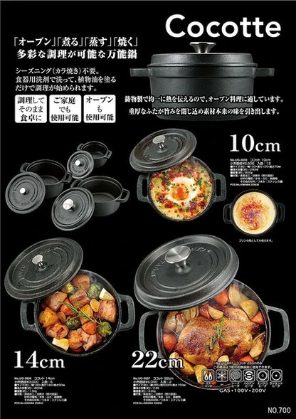 ココット / Cocotte Two-handed Dutch Oven