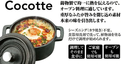 ココット / Cocotte Two-handed Dutch Oven