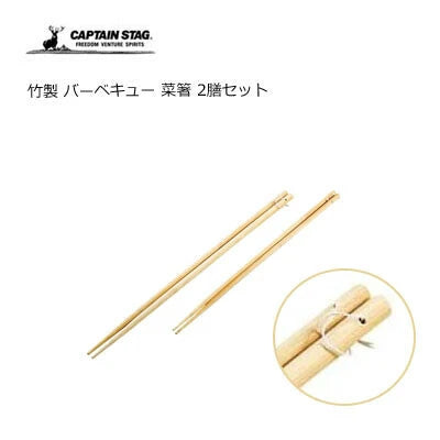 竹製バーベキュー菜箸2膳セット / Bamboo BBQ Cooking Chopsticks Set of 2