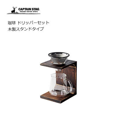 珈琲 ドリッパーセット 木製スタンドタイプ / Coffee Dripper Set Wooden Stand Type