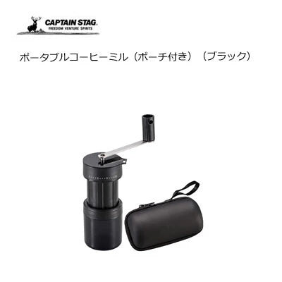 ポータブル コーヒーミル（ポーチ付き） / Portable Coffee Mill(Included Pouch)