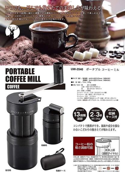 ポータブル コーヒーミル（ポーチ付き） / Portable Coffee Mill(Included Pouch)