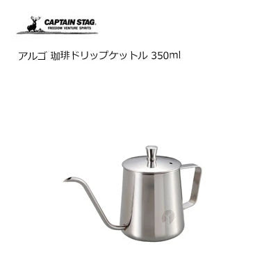 アルゴ 珈琲ドリップケットル 350ml / Argo Coffee Drip Kettle350ml