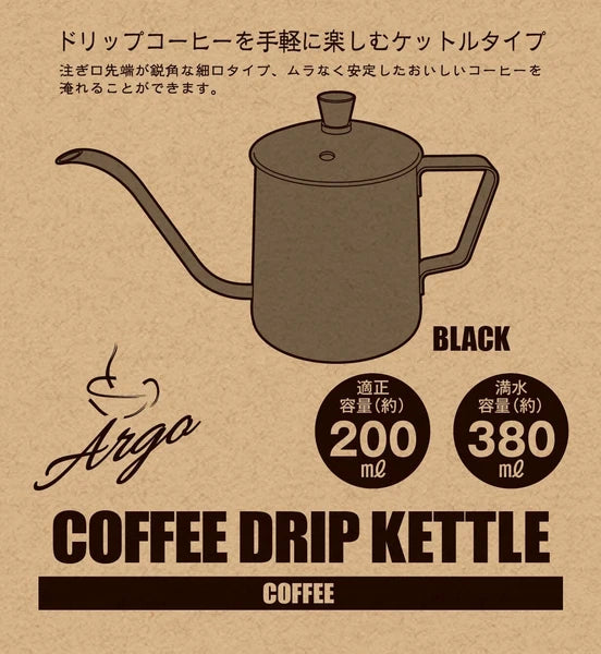 アルゴ 珈琲ドリップケットル 350ml / Argo Coffee Drip Kettle350ml