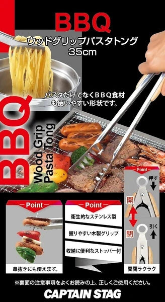 BBQ ウッドグリップパスタトング35cm / BBQ Wood Grip Pasta Tongs35cm