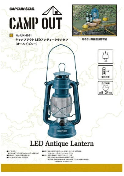 LEDアンティークランタン / LED Antique Lantern