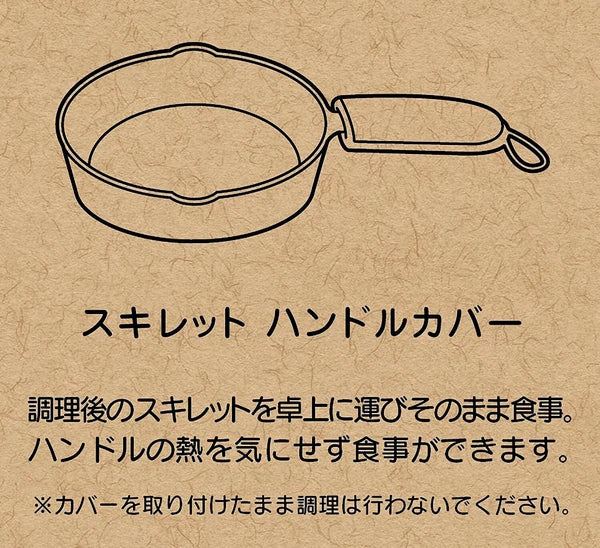 スキレット ハンドルカバー / Skillet Handle Cover