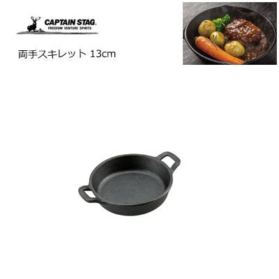 両手スキレット / Two-handled Skillet