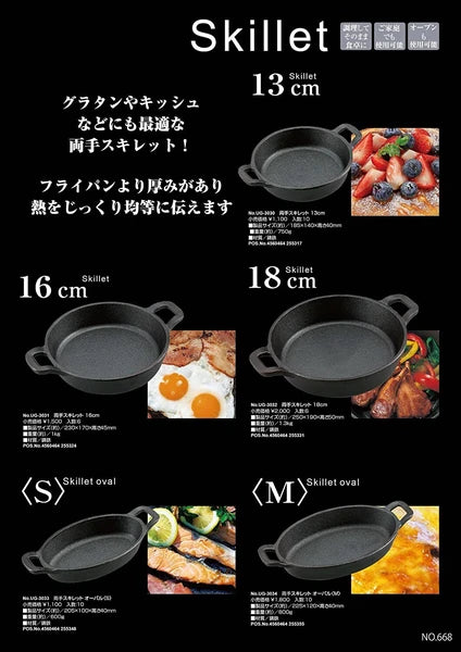 両手スキレット / Two-handled Skillet