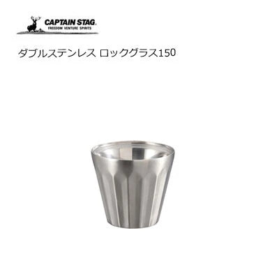 ダブルステンレス ロックグラス / Double Stainless Rocks Glass