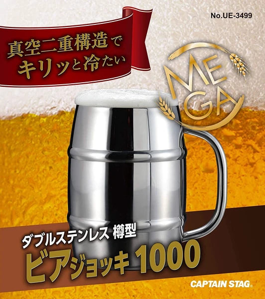ダブルステンレス樽型ビアジョッキ1000 / Double Stainless Barrel Shape Beer Mug