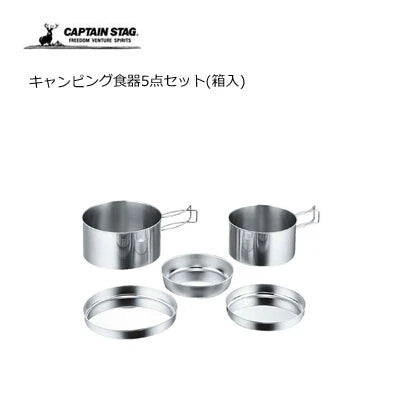 キャンピング食器5点セット(箱入) / Camping Tableware Set of 5(Boxed)