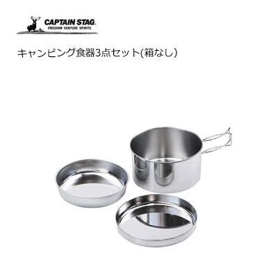 キャンピング食器3点セット(箱なし) / Camping Tableware Set of 3(No Box)