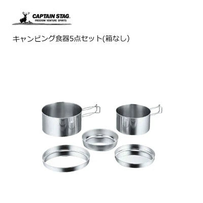 キャンピング食器5点セット(箱なし) / Camping Tableware Set of 5(No Box)