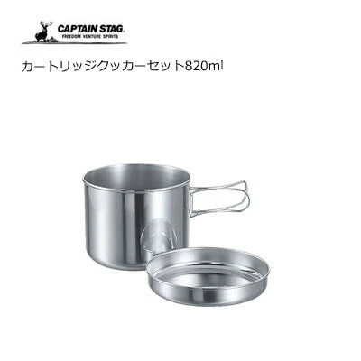 カートリッジクッカーセット820ml / Cartridge Cooker Set 820ml
