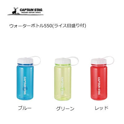 ウォーターボトル550（ライス目盛り付） / Water Bottle 550(Included Rice Scale)