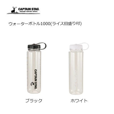 ウォーターボトル1000（ライス目盛り付） / Water Bottle1000 (Included Rice Scale)
