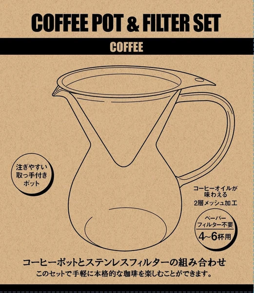 珈琲ポット&フィルターセット Coffee Pot & Filter Set