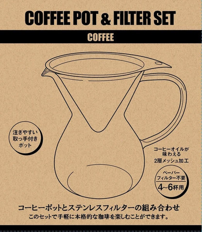 珈琲ポット&フィルターセット Coffee Pot & Filter Set