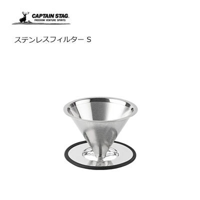 ステンレスフィルター S / Stainless Filter S
