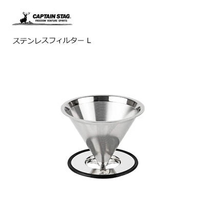 ステンレスフィルター L / Stainless Filter L
