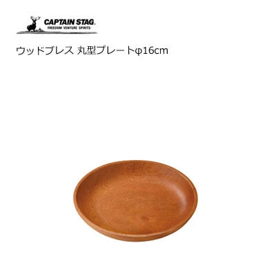 ウッドブレス  丸型プレートφ16cm / Wood Breath Round Plateφ16cm