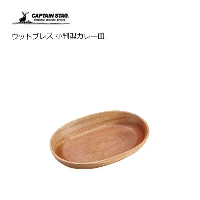 ウッドブレス  小判型カレー皿 / Wood Breath Oval Curry Dish