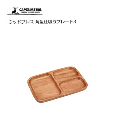 ウッドブレス  角型仕切りプレート3 / Wood Breath Square Partition Plate3