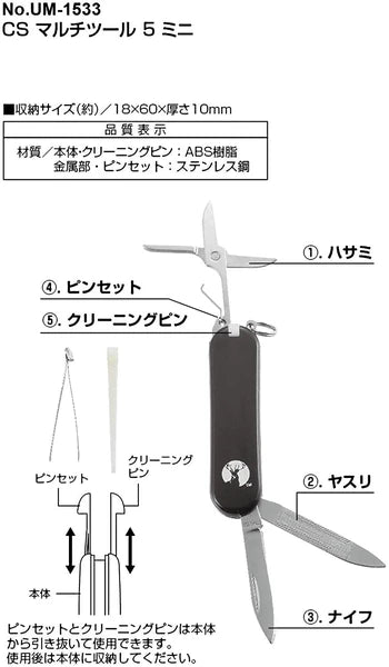 CSマルチツール 5ミニ / CS Multi Tool 5mini
