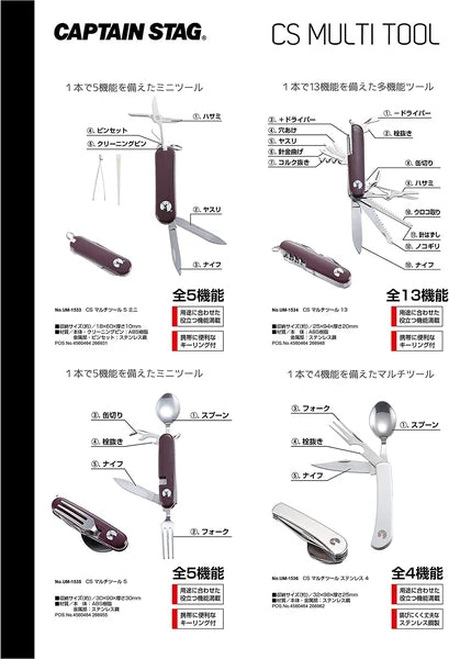 CSマルチツール 13 / CS Multi Tool 13