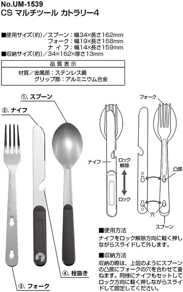 CSマルチツール カトラリー4 / CS Multi Tool Cutlery4