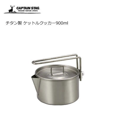 チタン製 ケットルクッカー900ml / Titanium Kettle Cooker900ml